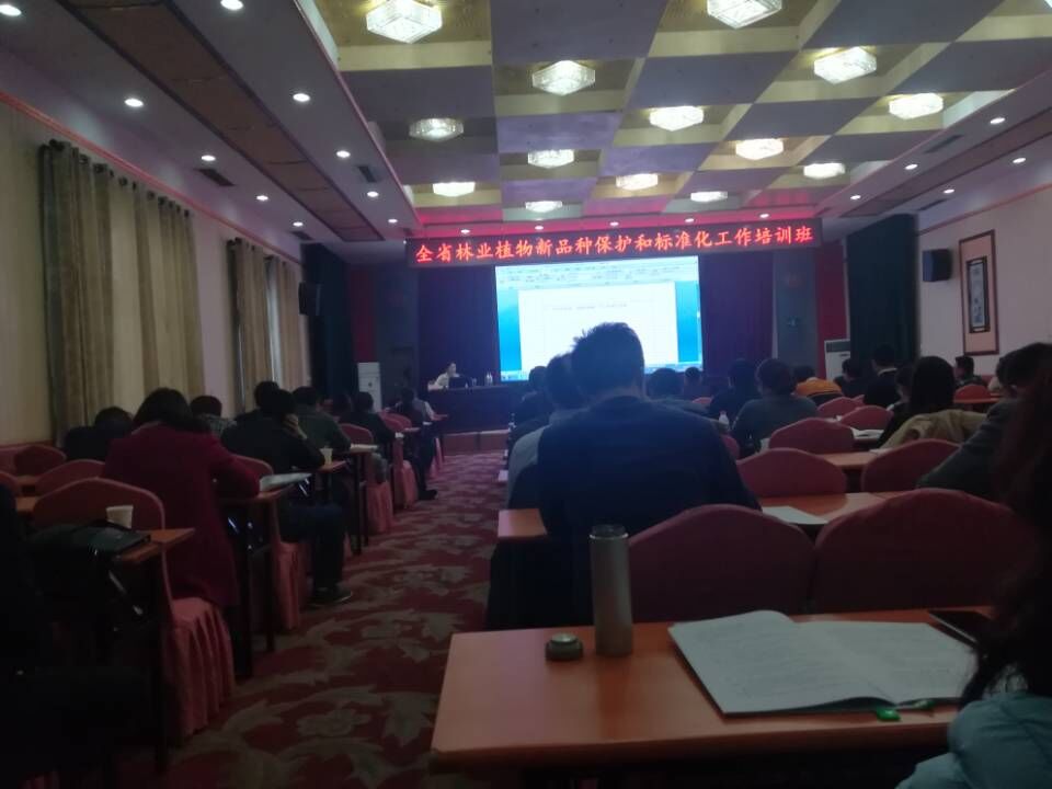 2017.12.06參加(jia)山(shān)東省林業新(xin)品(pin)種保護咊(he)标準化培訓
